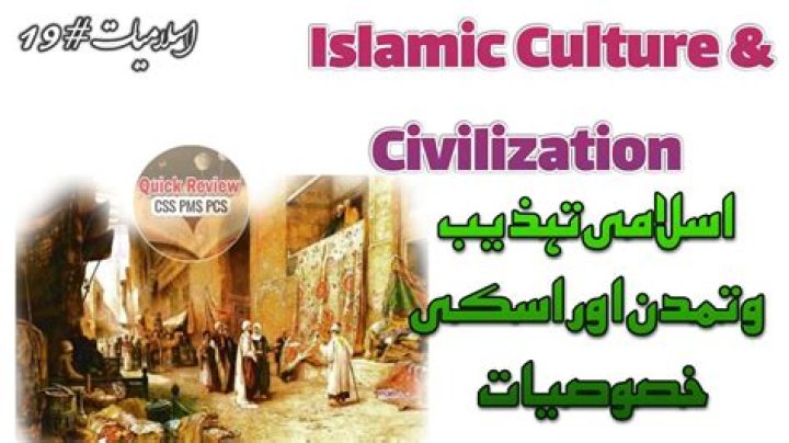 What are the main features of Islamic civilization?