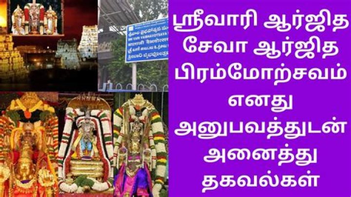 What is Arjitha brahmotsavam Seva?