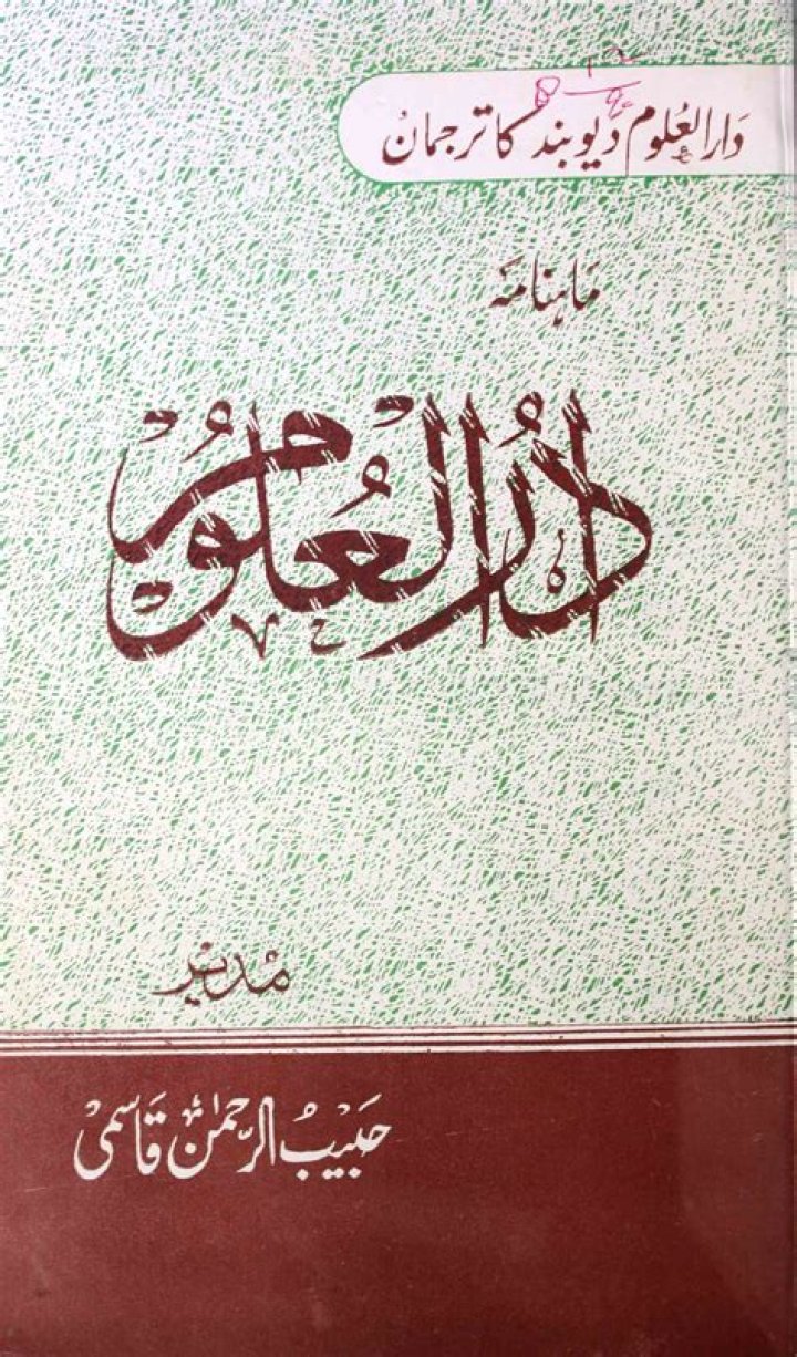 When and who led the foundation stone of Darul Uloom Deoband?