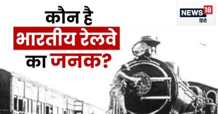 Who is called the father of Indian Railways?